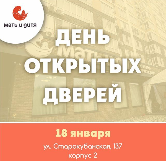 День открытых дверей Краснодар