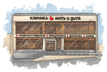 Клиника «Мать и дитя» Новороссийск